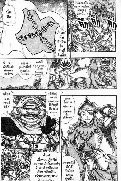 Berserk ตอนที่ 109 หน้า 3