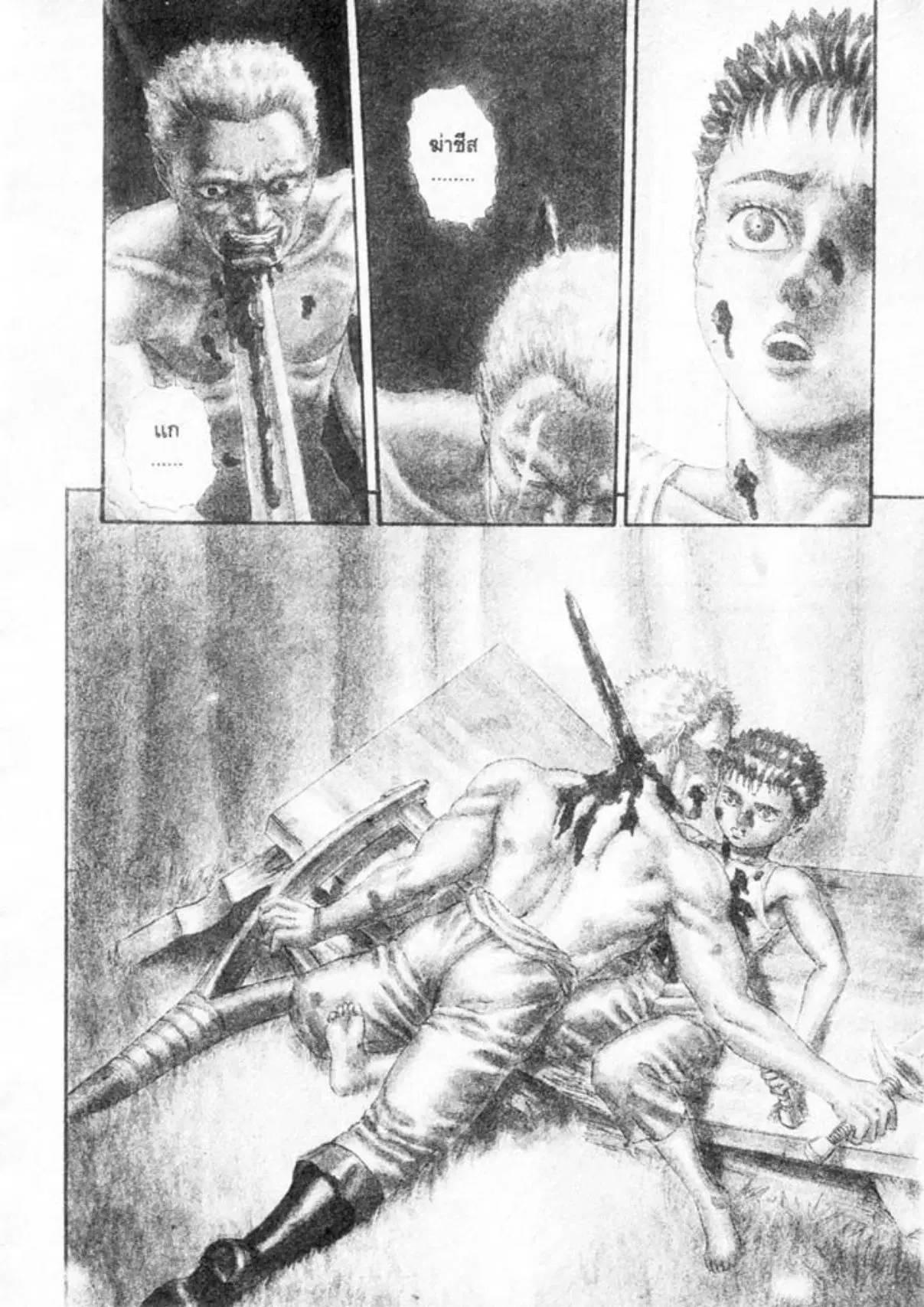 Berserk ตอนที่ 11 หน้า 3