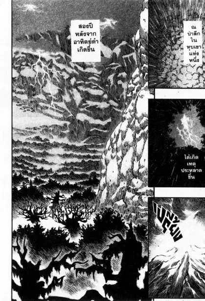 Berserk ตอนที่ 110 หน้า 1