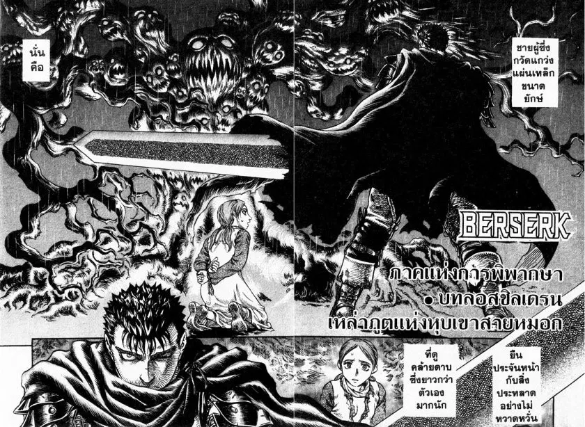 Berserk ตอนที่ 110 หน้า 2