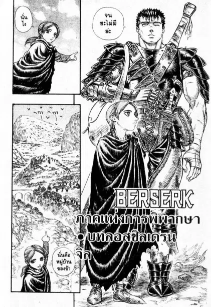 Berserk ตอนที่ 111 หน้า 1