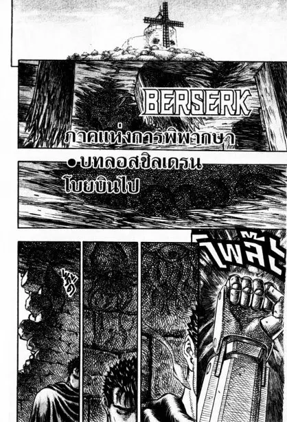 Berserk ตอนที่ 112 หน้า 1
