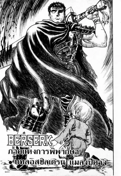 Berserk ตอนที่ 113 หน้า 1