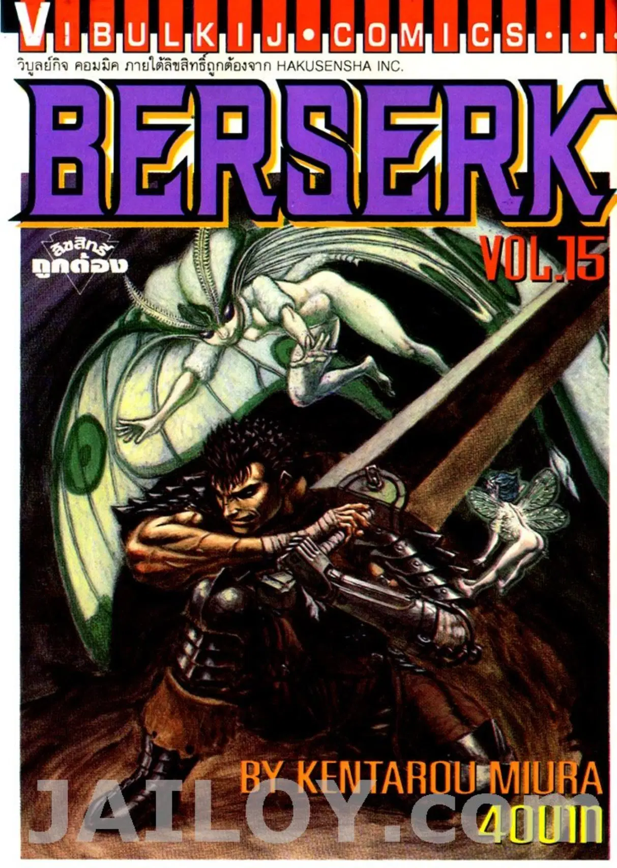 Berserk ตอนที่ 114 หน้า 1