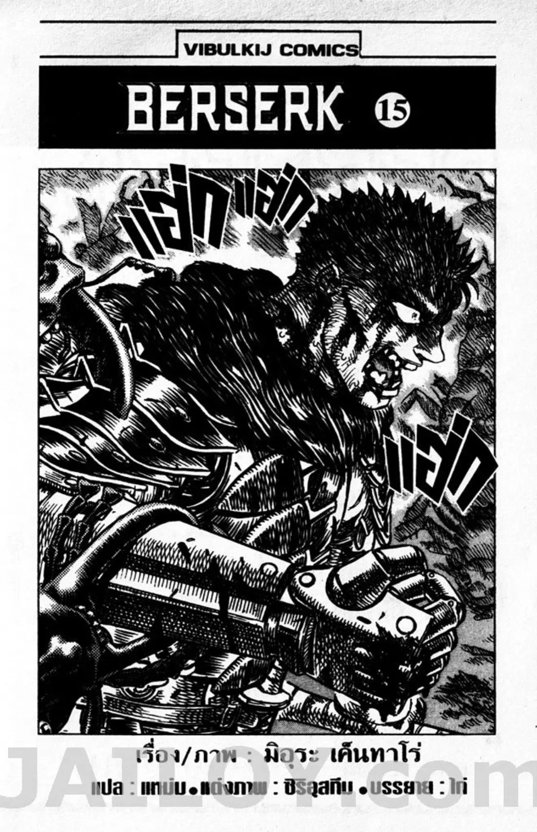 Berserk ตอนที่ 114 หน้า 2