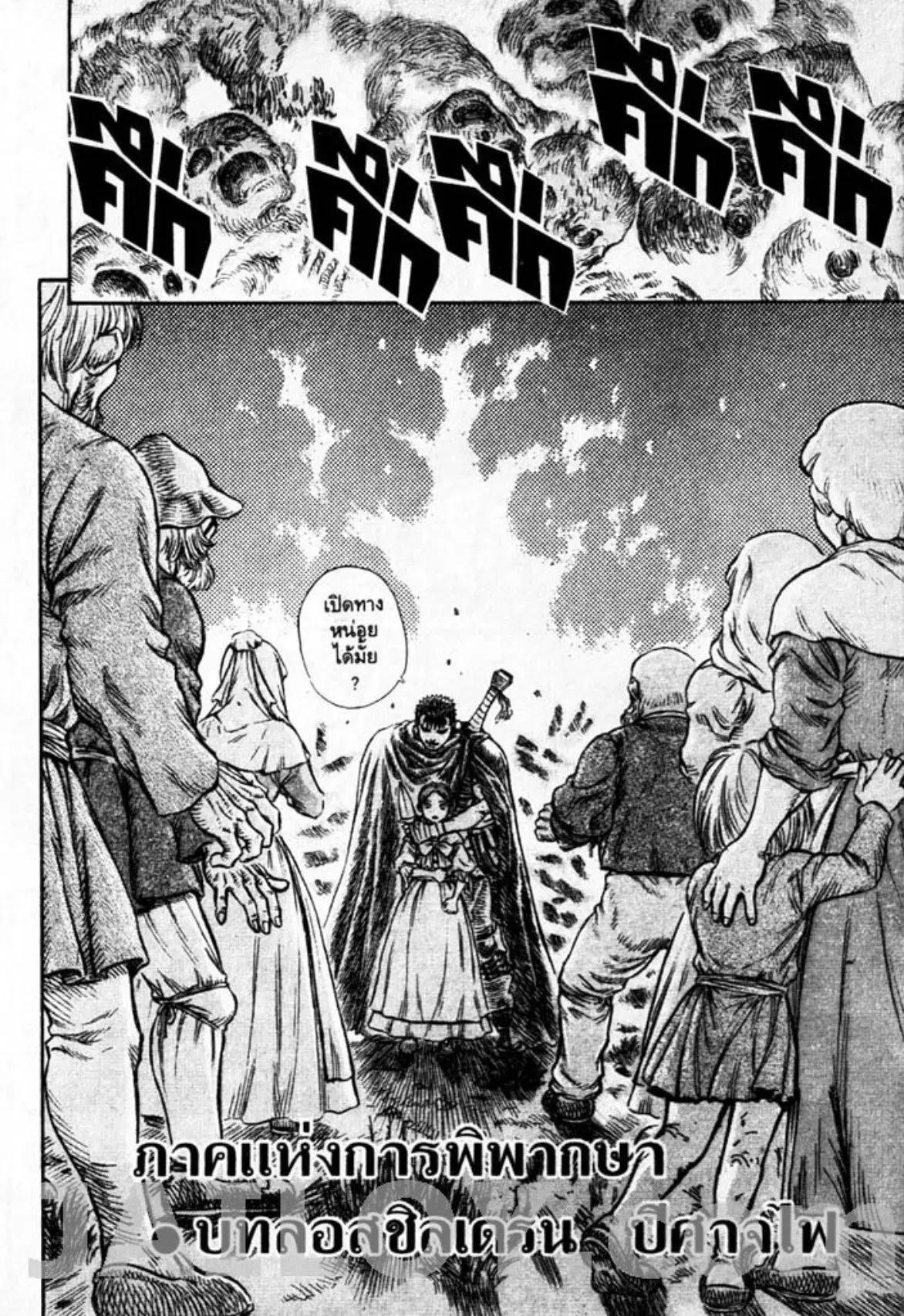 Berserk ตอนที่ 115 หน้า 1