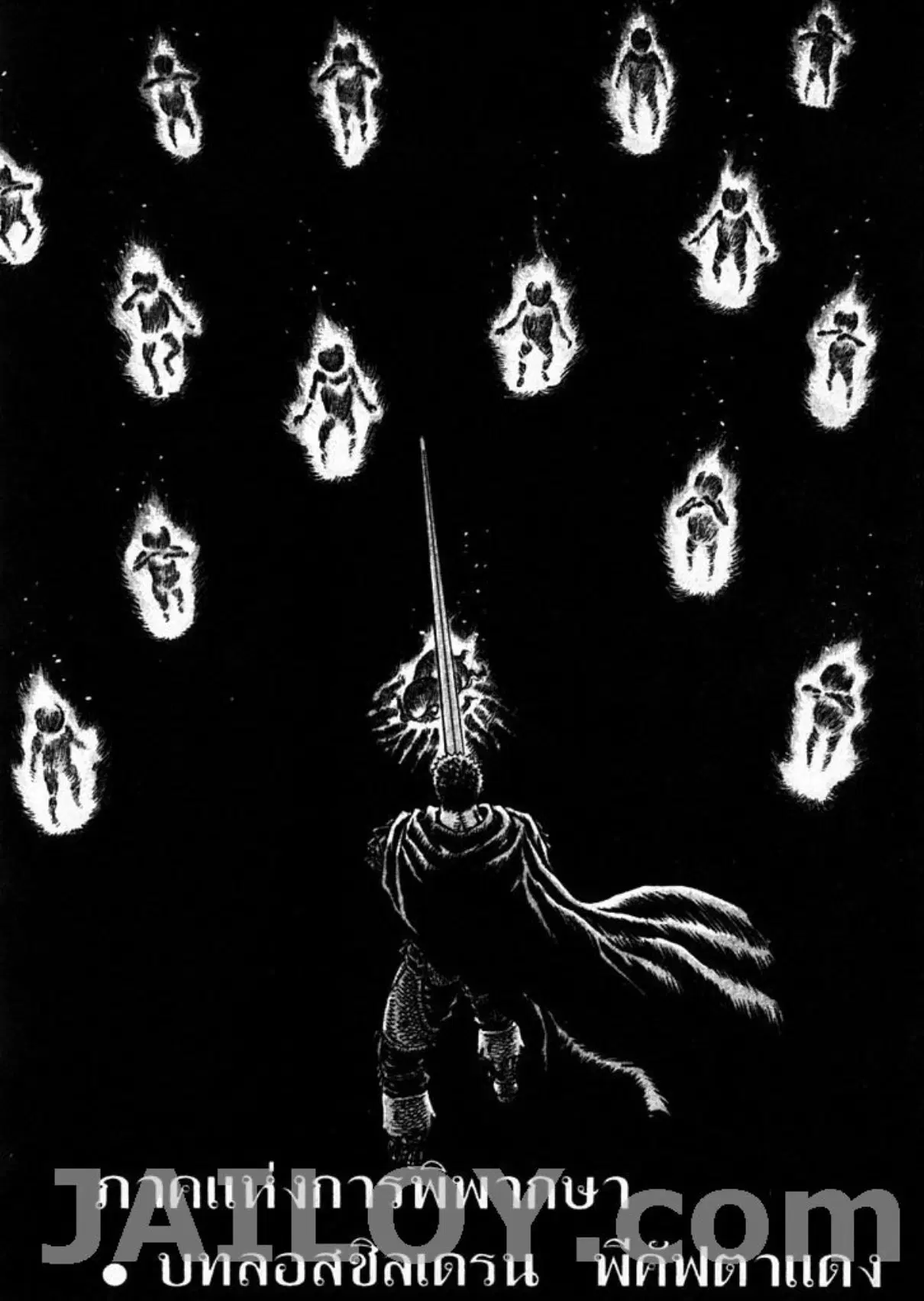 Berserk ตอนที่ 116 หน้า 1
