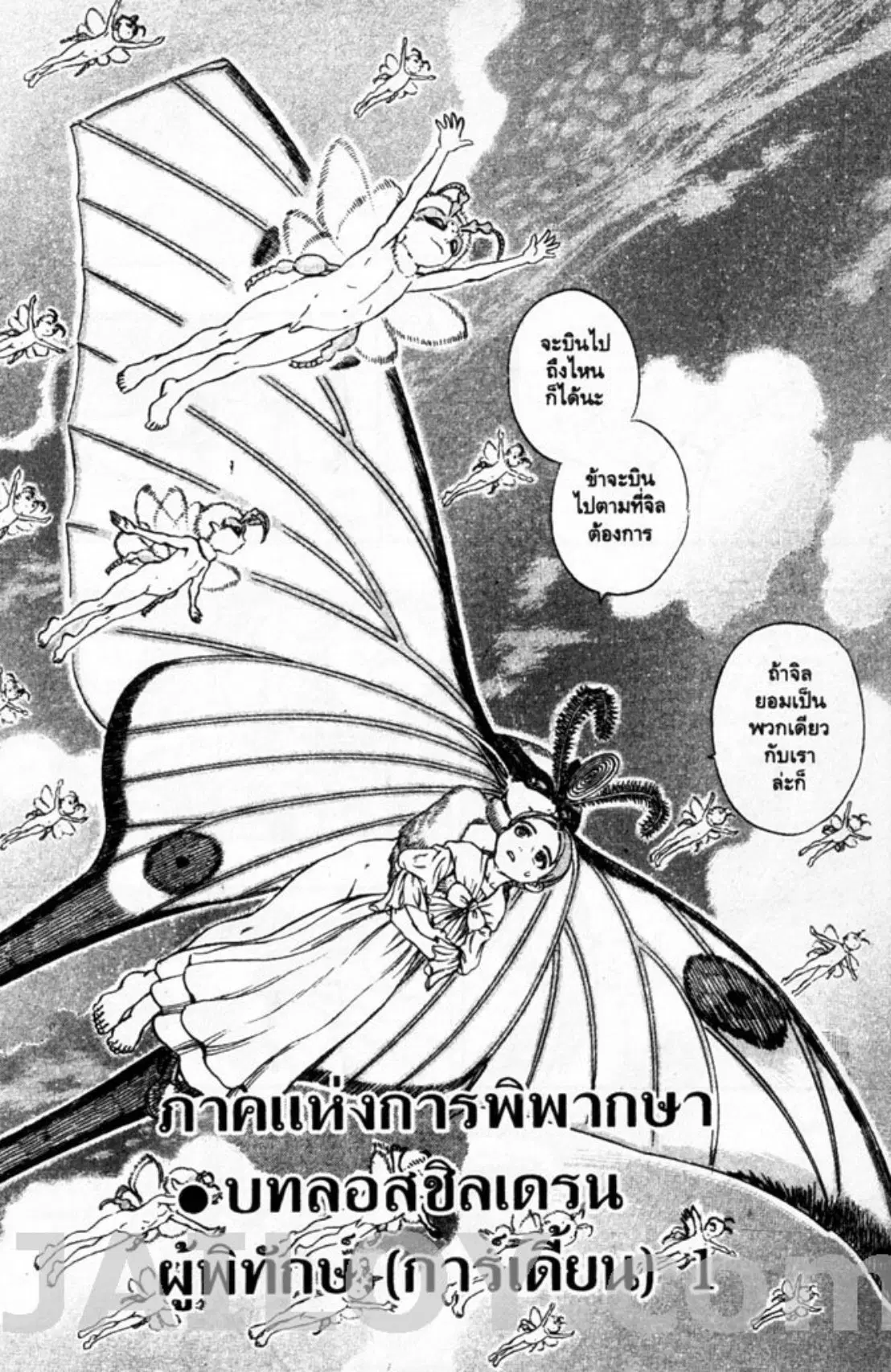 Berserk ตอนที่ 118 หน้า 1