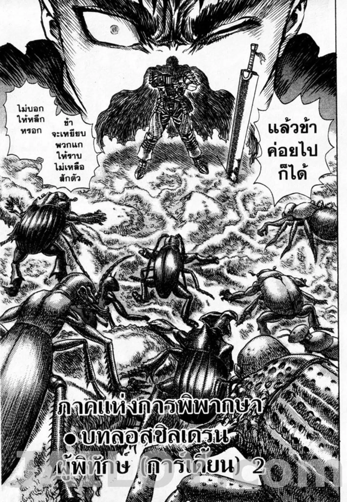 Berserk ตอนที่ 119 หน้า 2