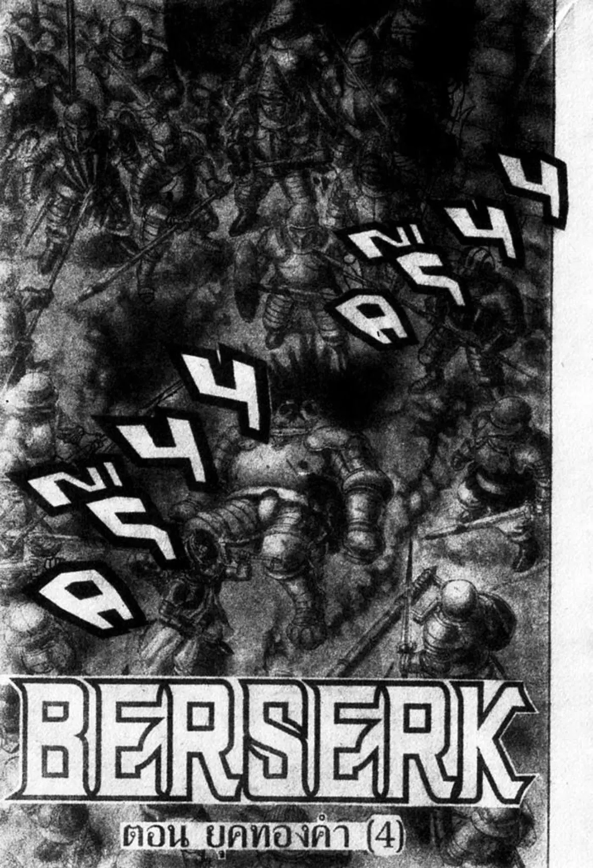 Berserk ตอนที่ 12 หน้า 1