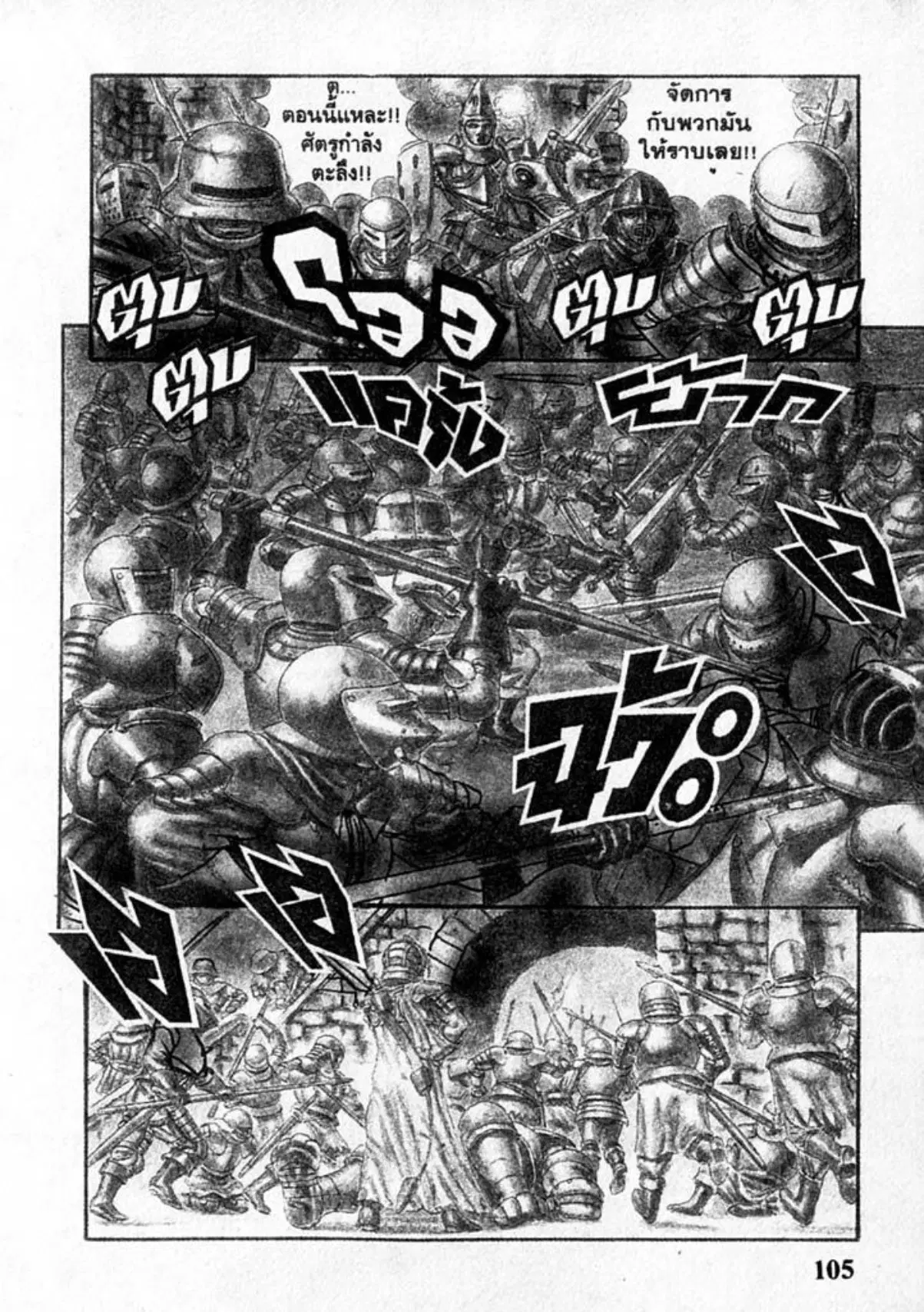 Berserk ตอนที่ 12 หน้า 2