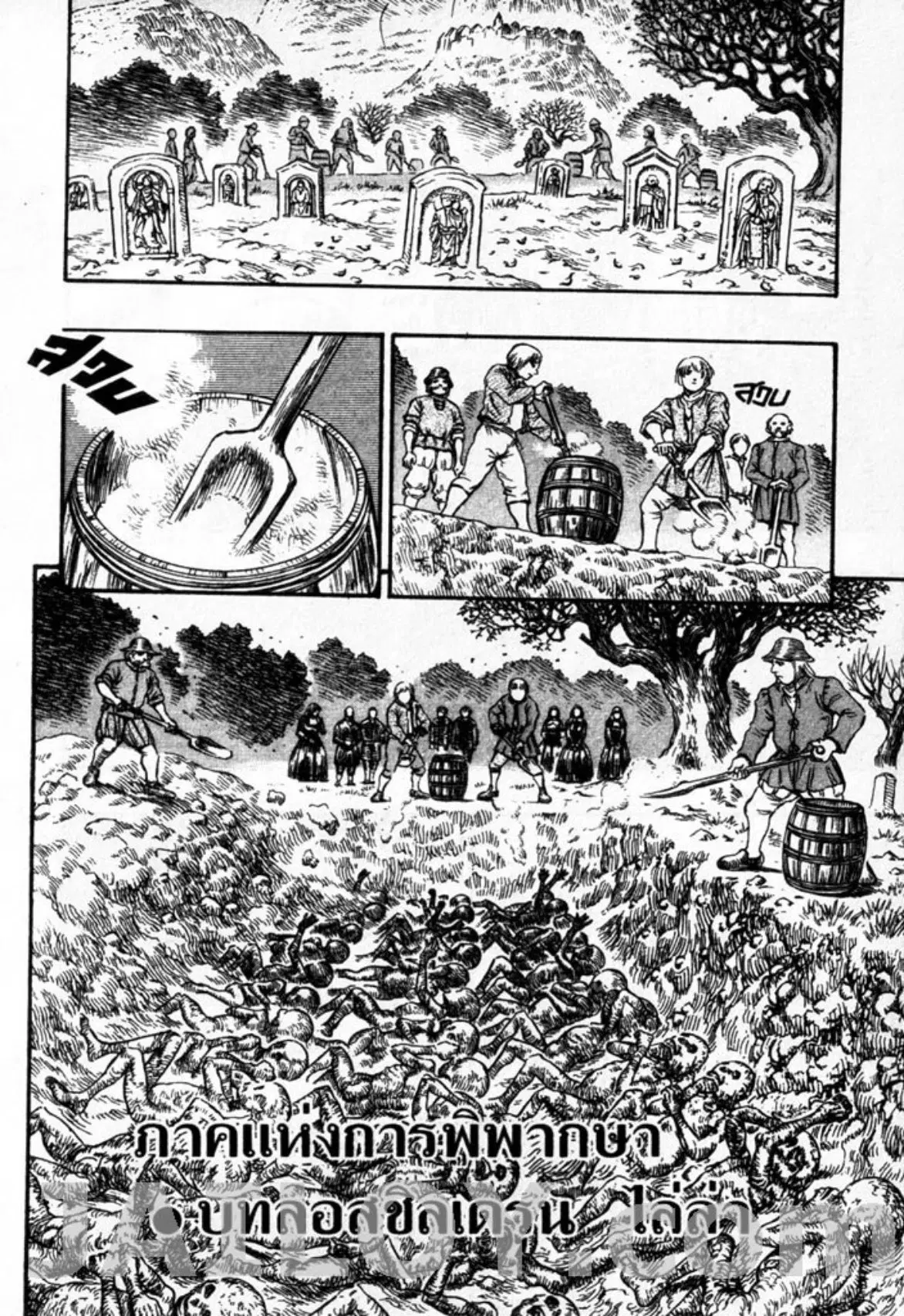 Berserk ตอนที่ 120 หน้า 1