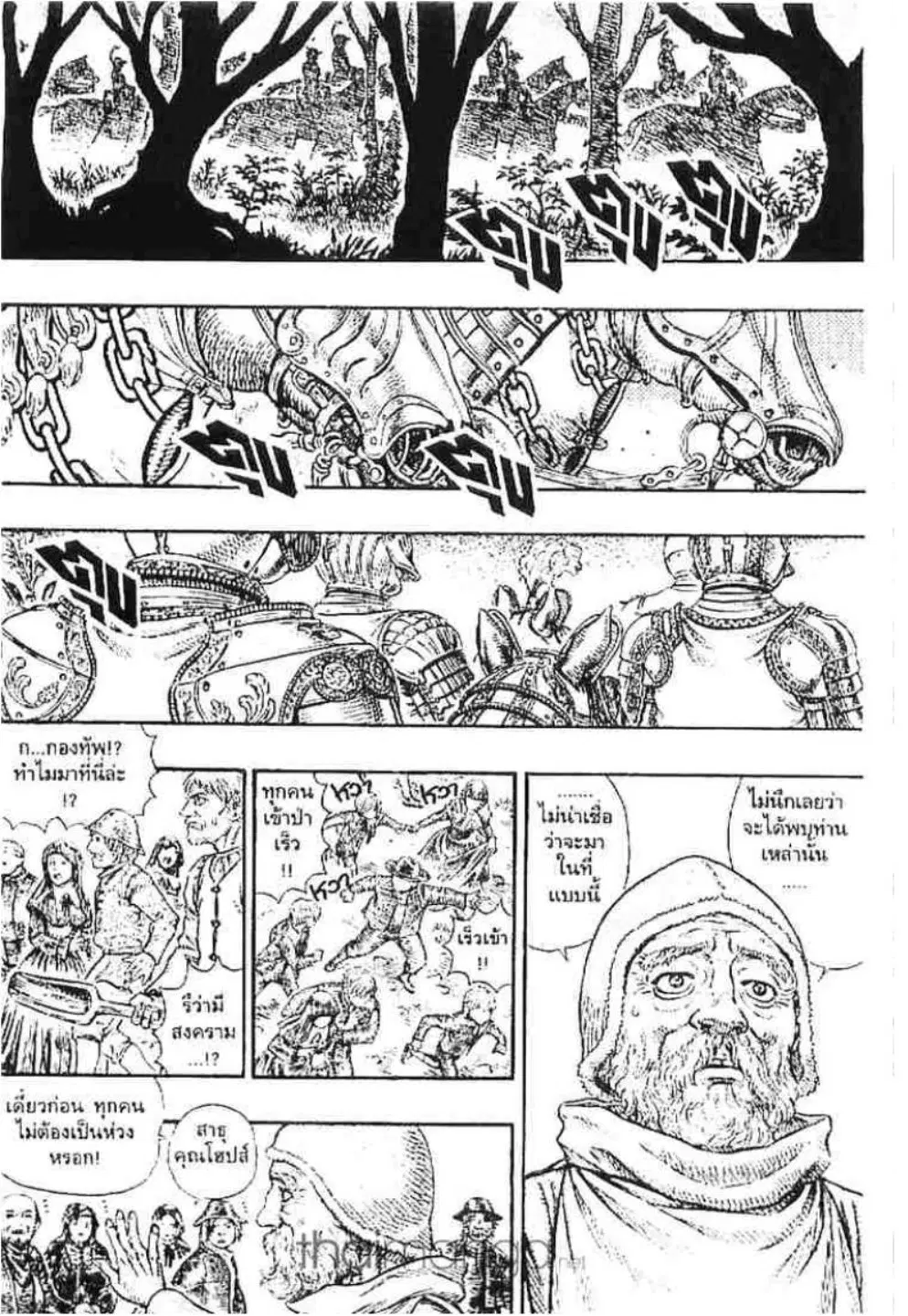 Berserk ตอนที่ 120 หน้า 3