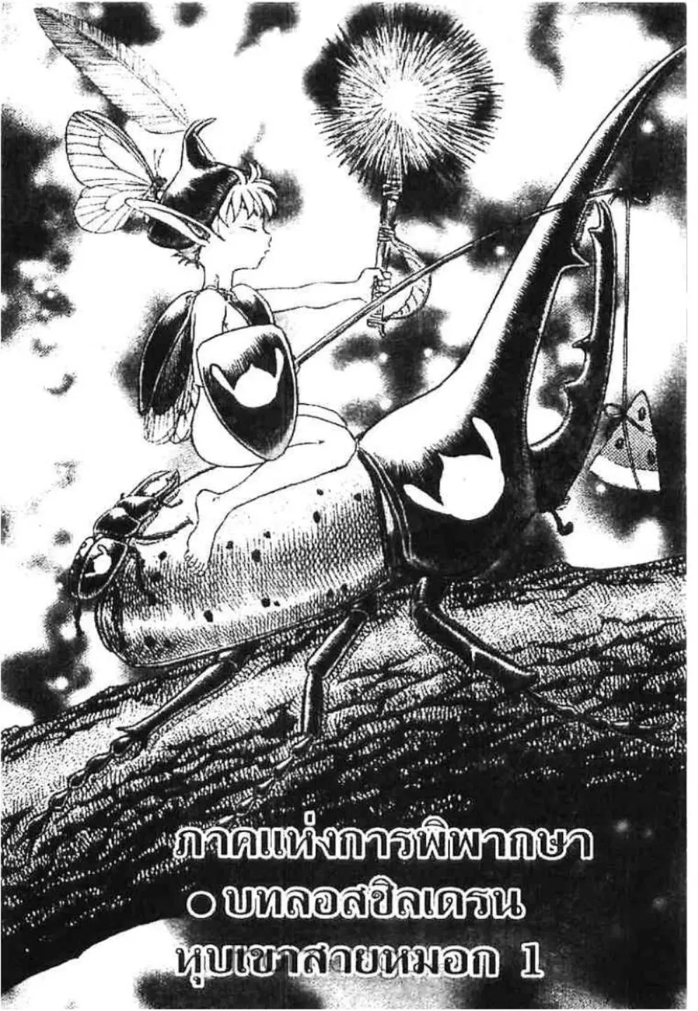 Berserk ตอนที่ 121 หน้า 1