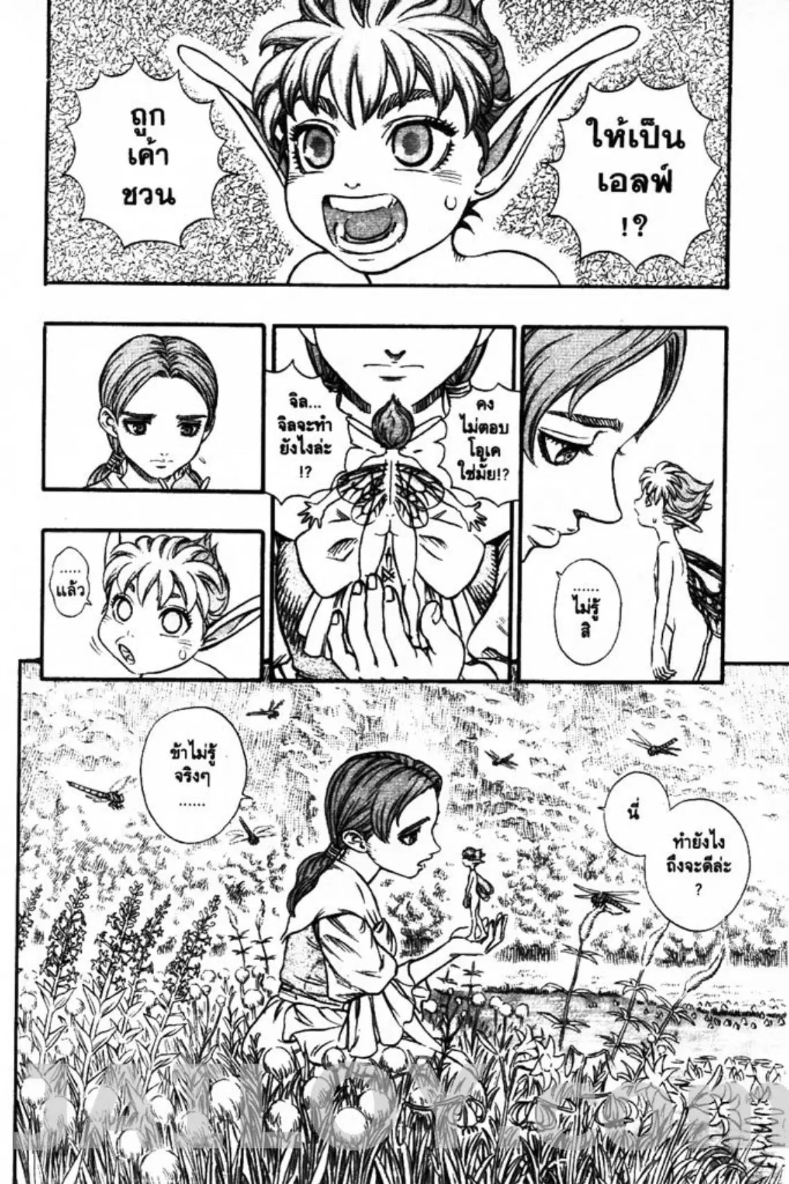 Berserk ตอนที่ 122 หน้า 3