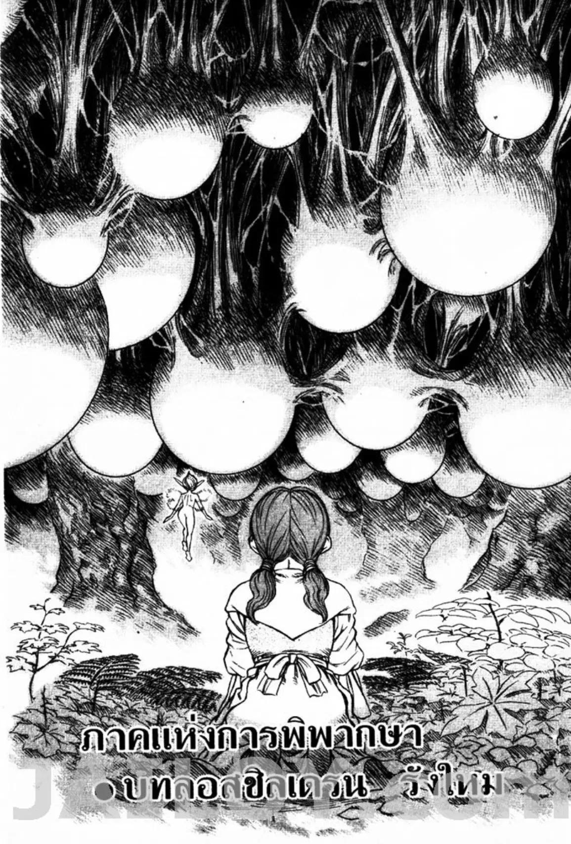 Berserk ตอนที่ 123 หน้า 2
