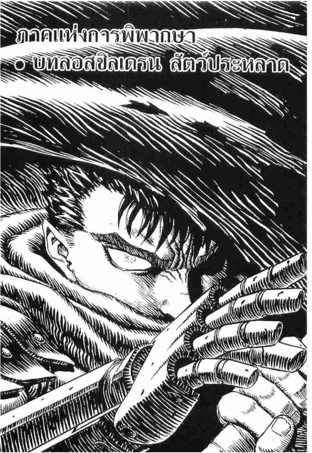 Berserk ตอนที่ 124 หน้า 2