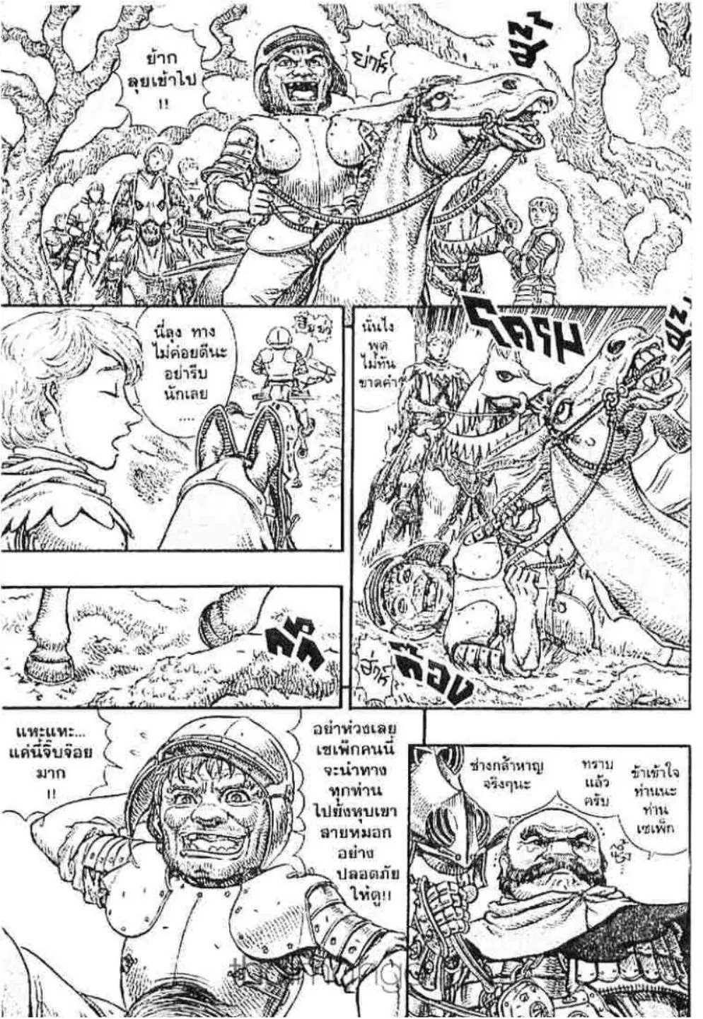 Berserk ตอนที่ 124 หน้า 3