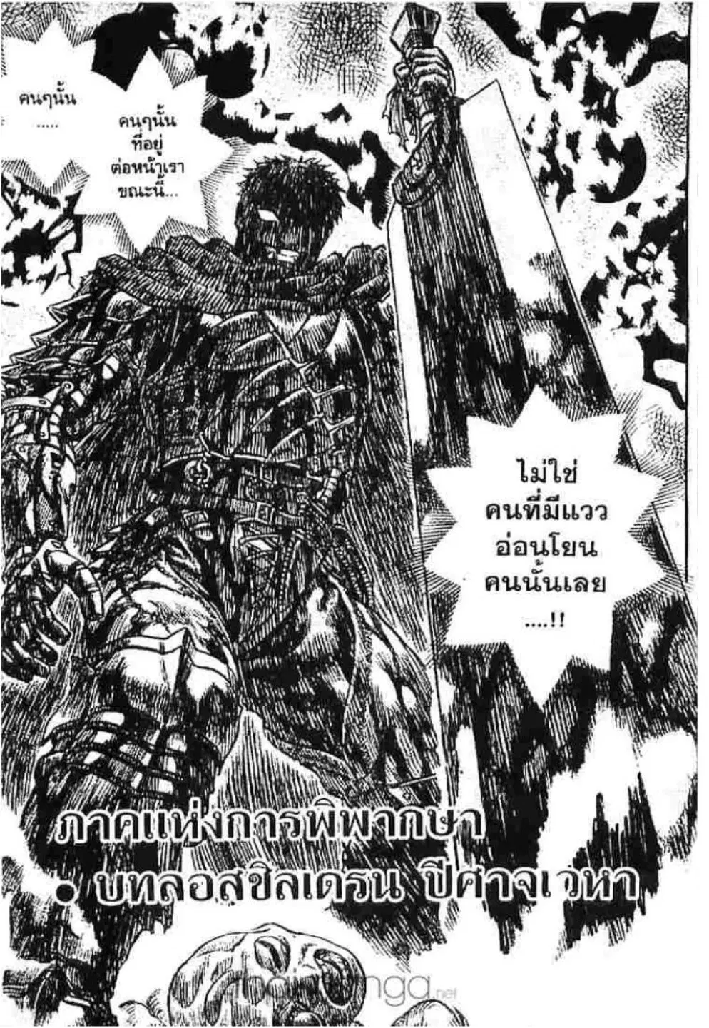 Berserk ตอนที่ 125 หน้า 1