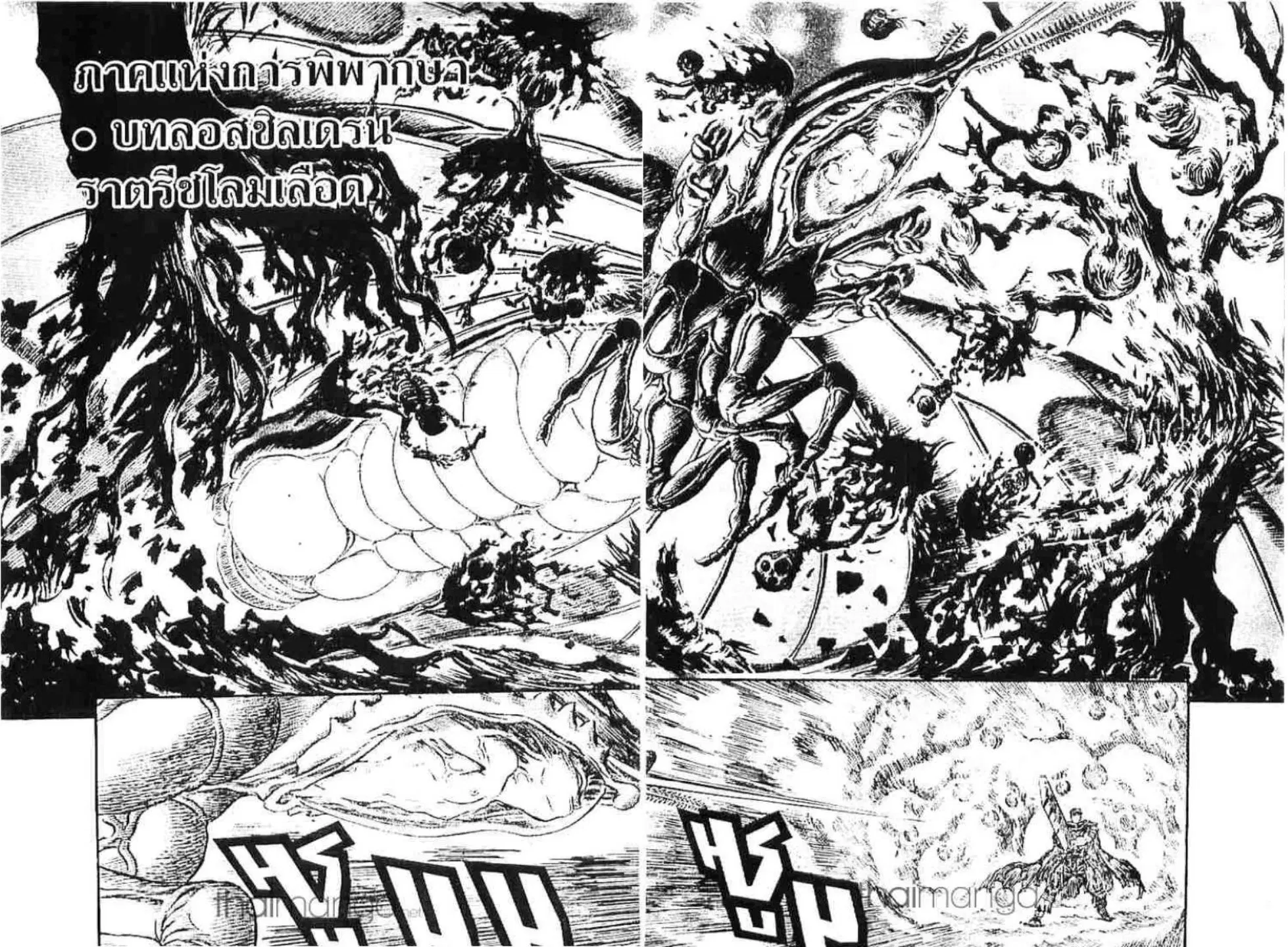 Berserk ตอนที่ 126 หน้า 3