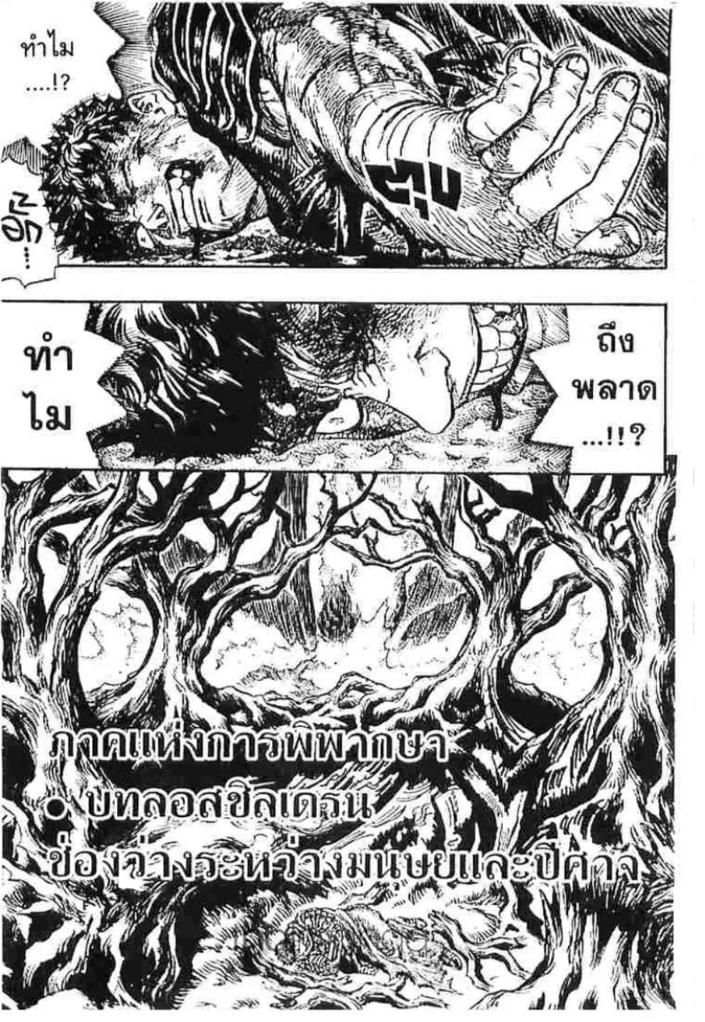 Berserk ตอนที่ 127 หน้า 2