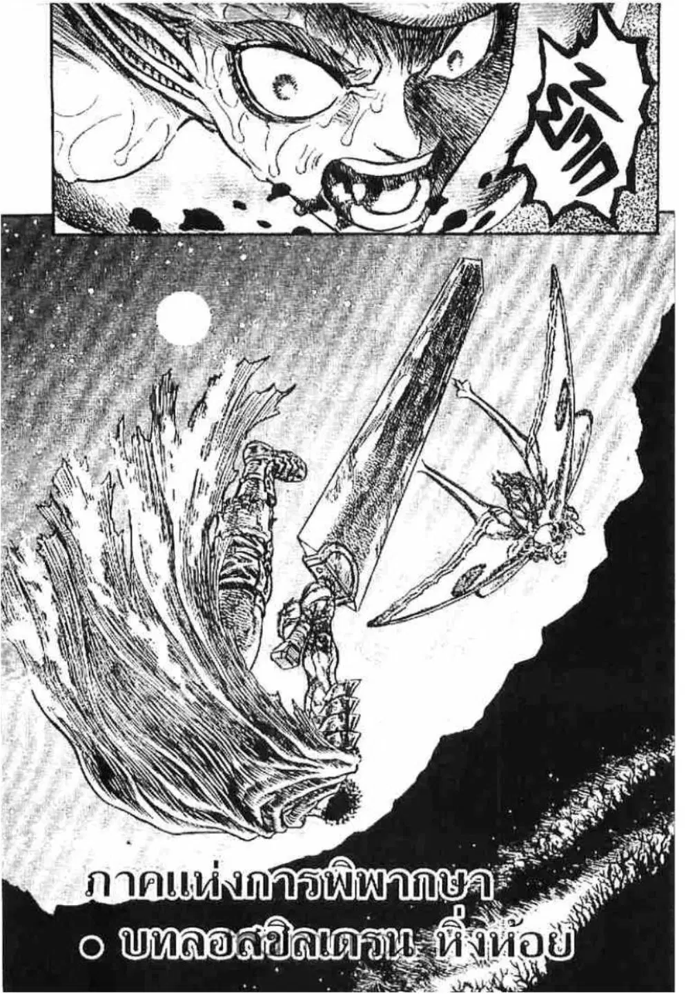 Berserk ตอนที่ 128 หน้า 1
