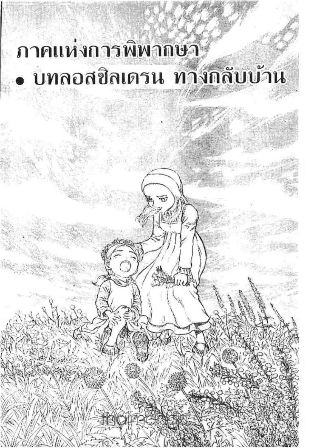 Berserk ตอนที่ 129 หน้า 1