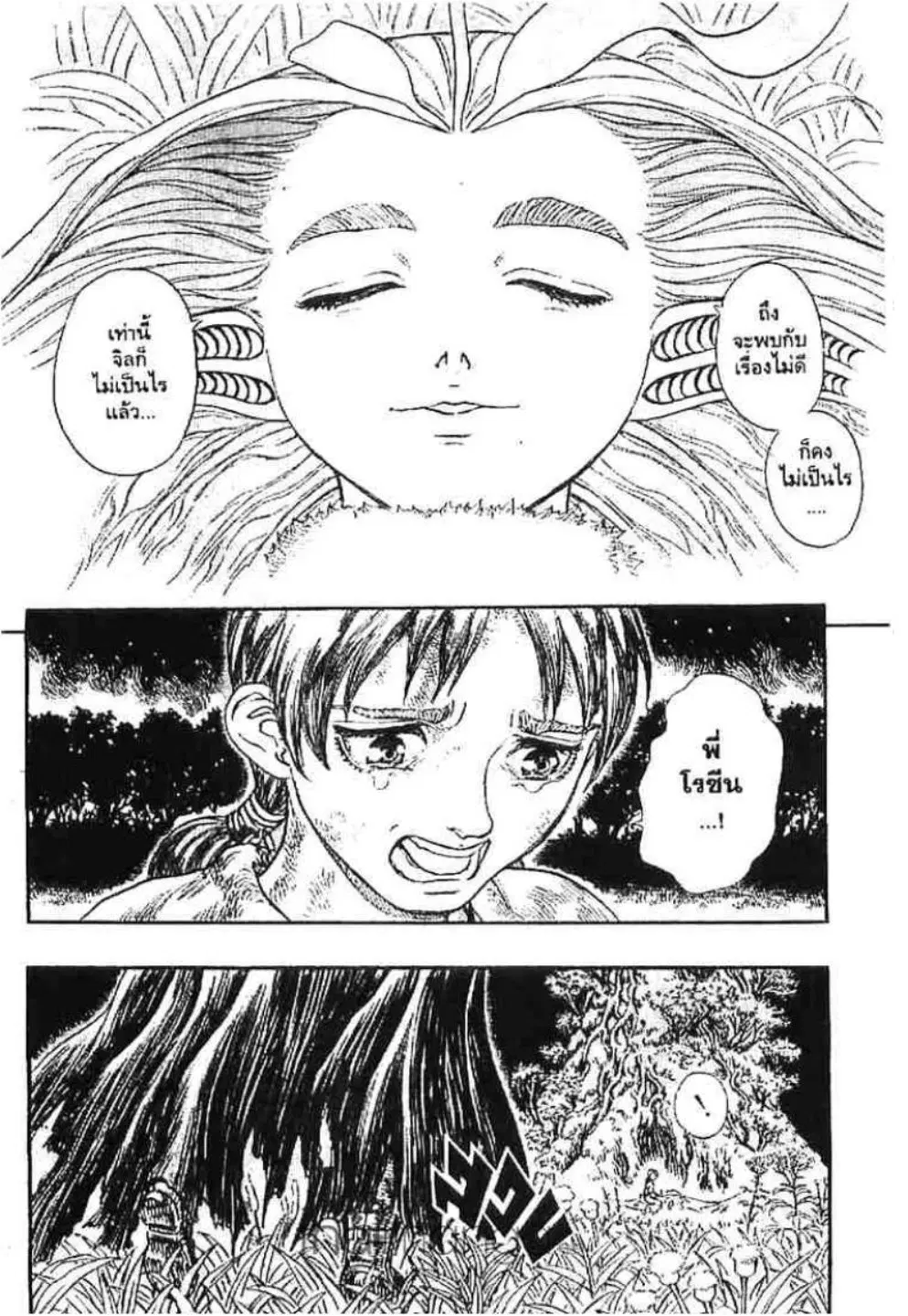 Berserk ตอนที่ 129 หน้า 3
