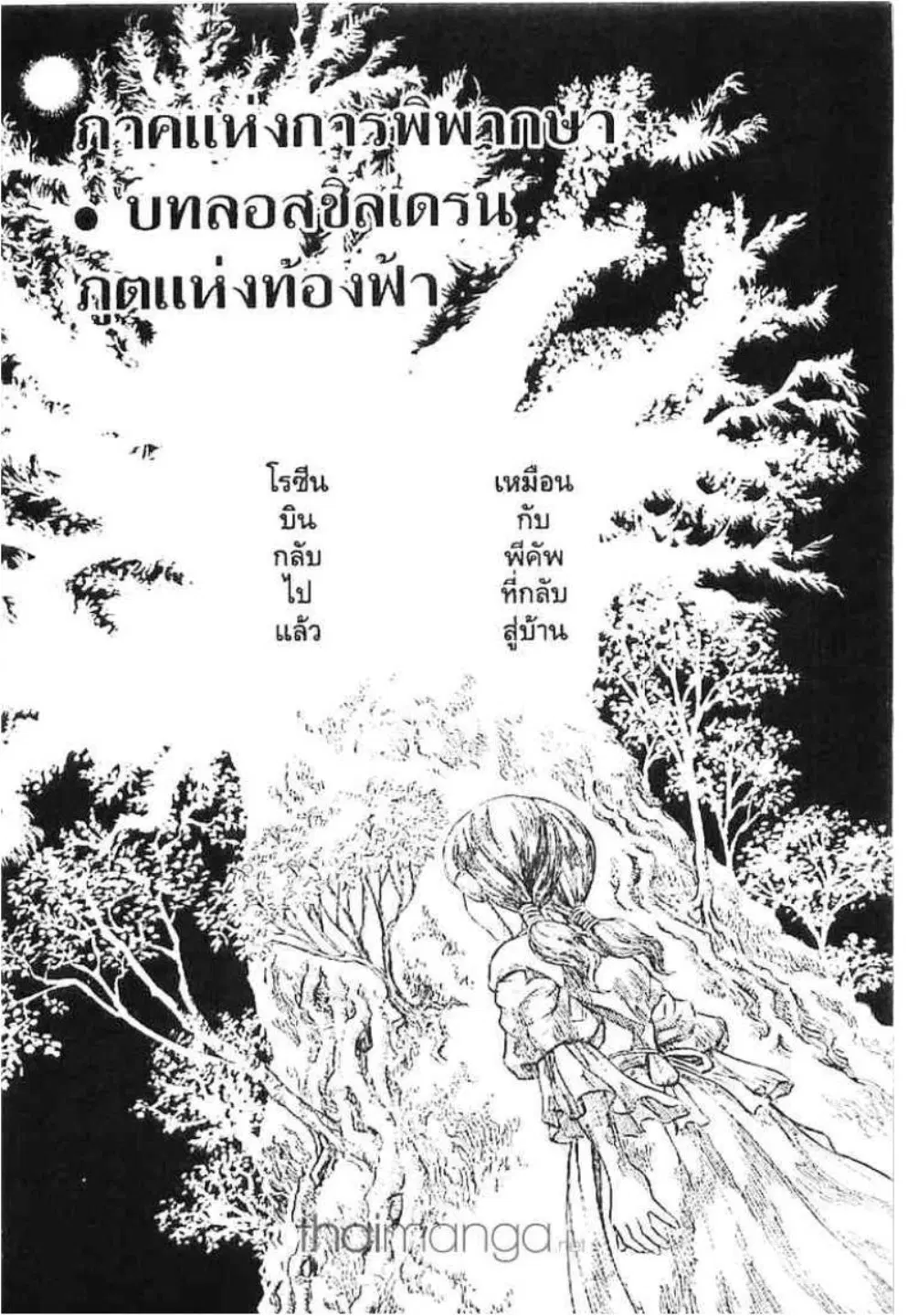 Berserk ตอนที่ 130 หน้า 1