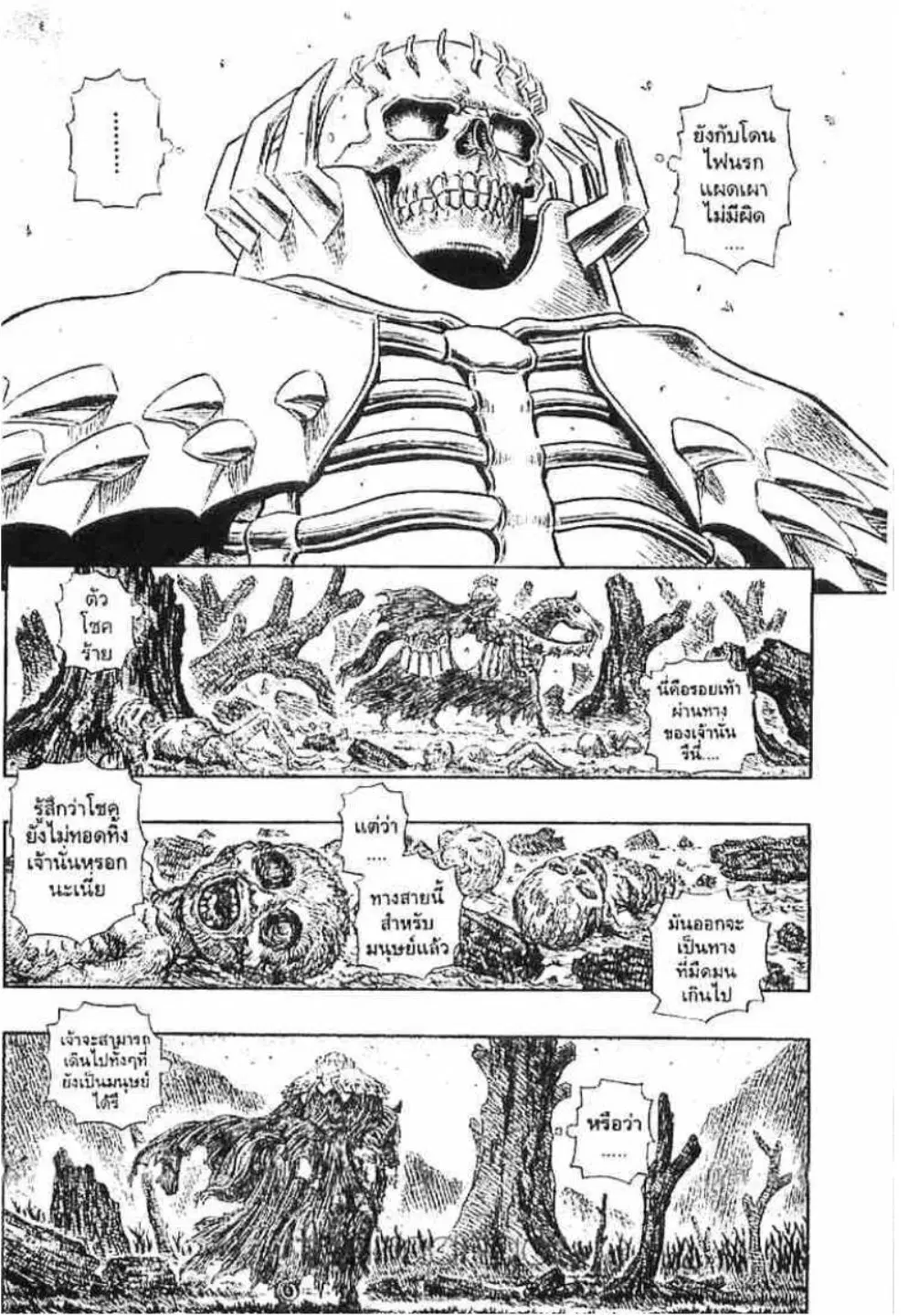 Berserk ตอนที่ 131 หน้า 3