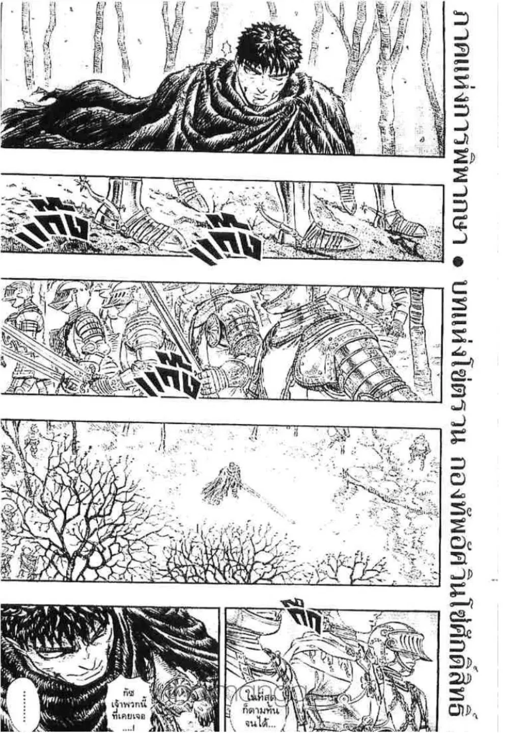 Berserk ตอนที่ 132 หน้า 1