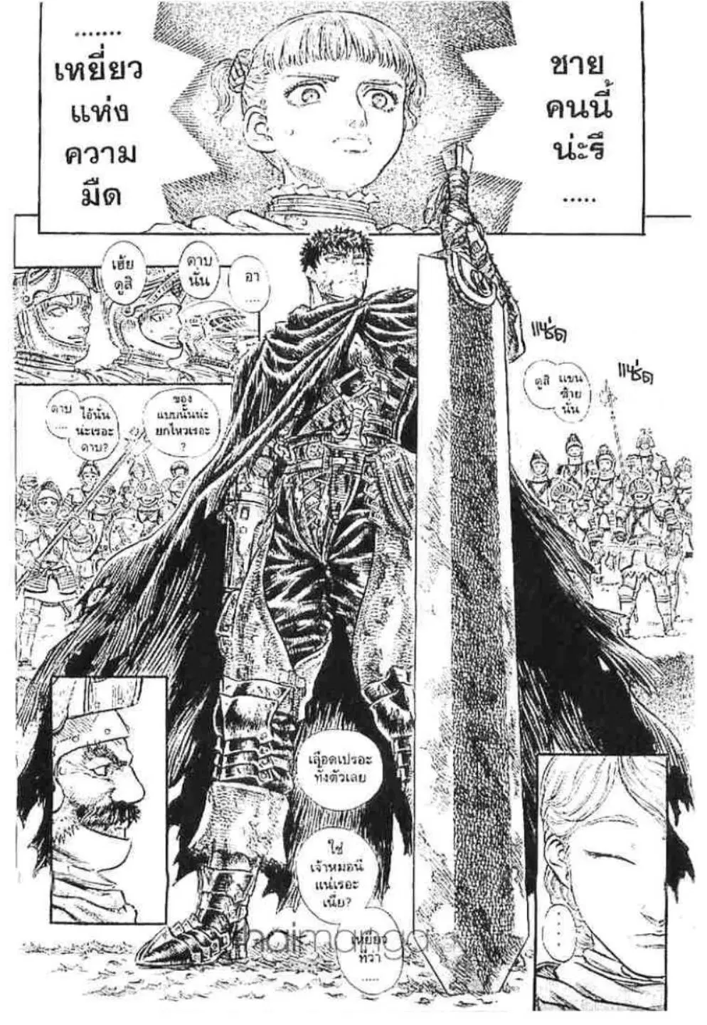 Berserk ตอนที่ 132 หน้า 3