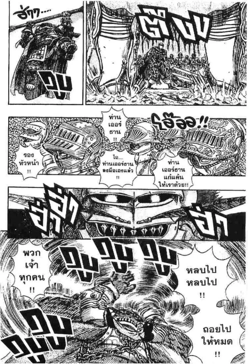Berserk ตอนที่ 133 หน้า 1