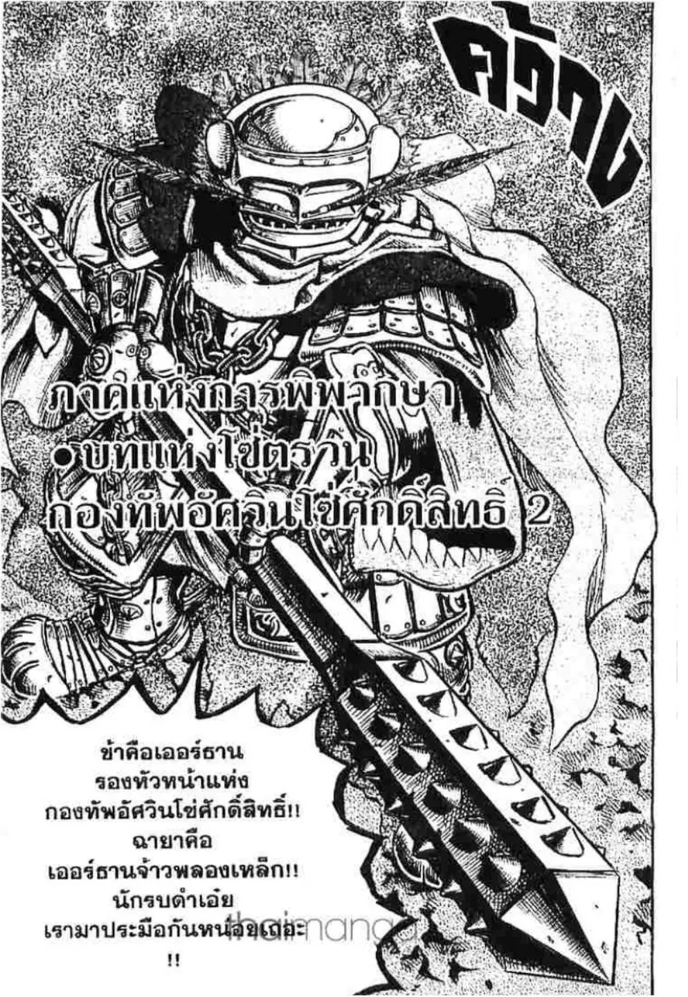 Berserk ตอนที่ 133 หน้า 2