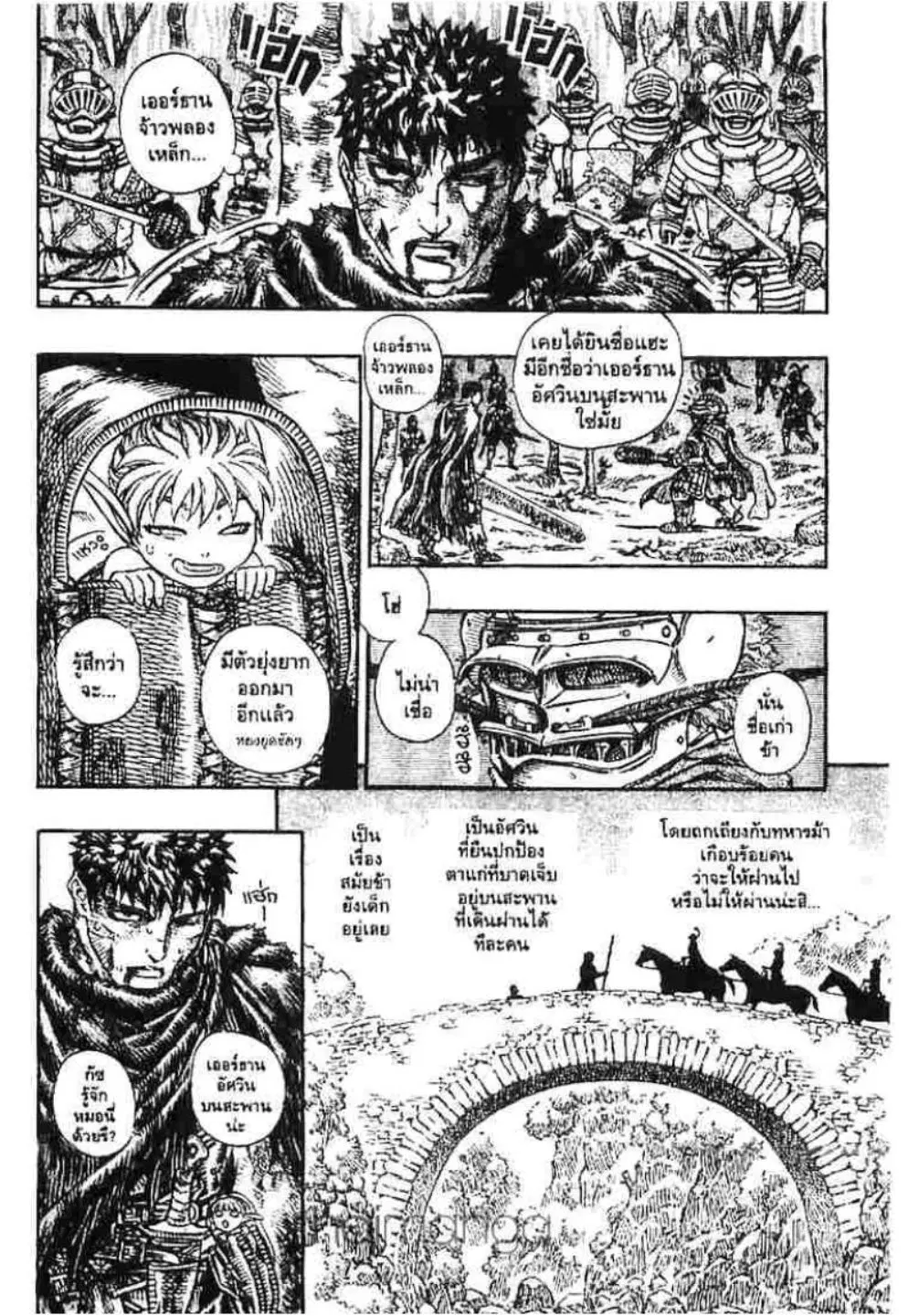 Berserk ตอนที่ 133 หน้า 3