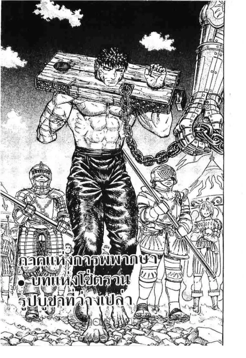 Berserk ตอนที่ 134 หน้า 2