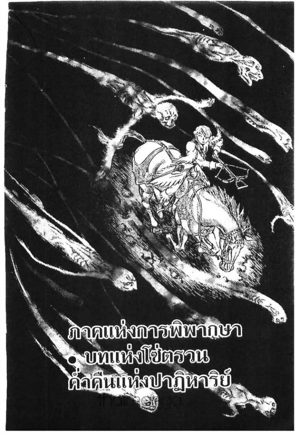 Berserk ตอนที่ 136 หน้า 1