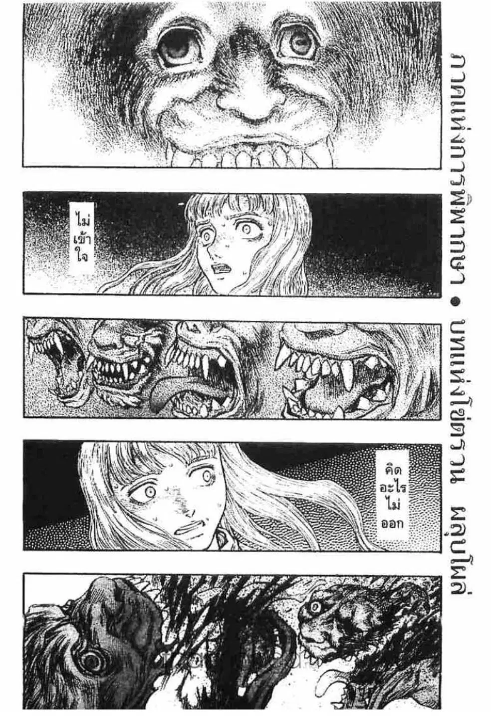 Berserk ตอนที่ 137 หน้า 1