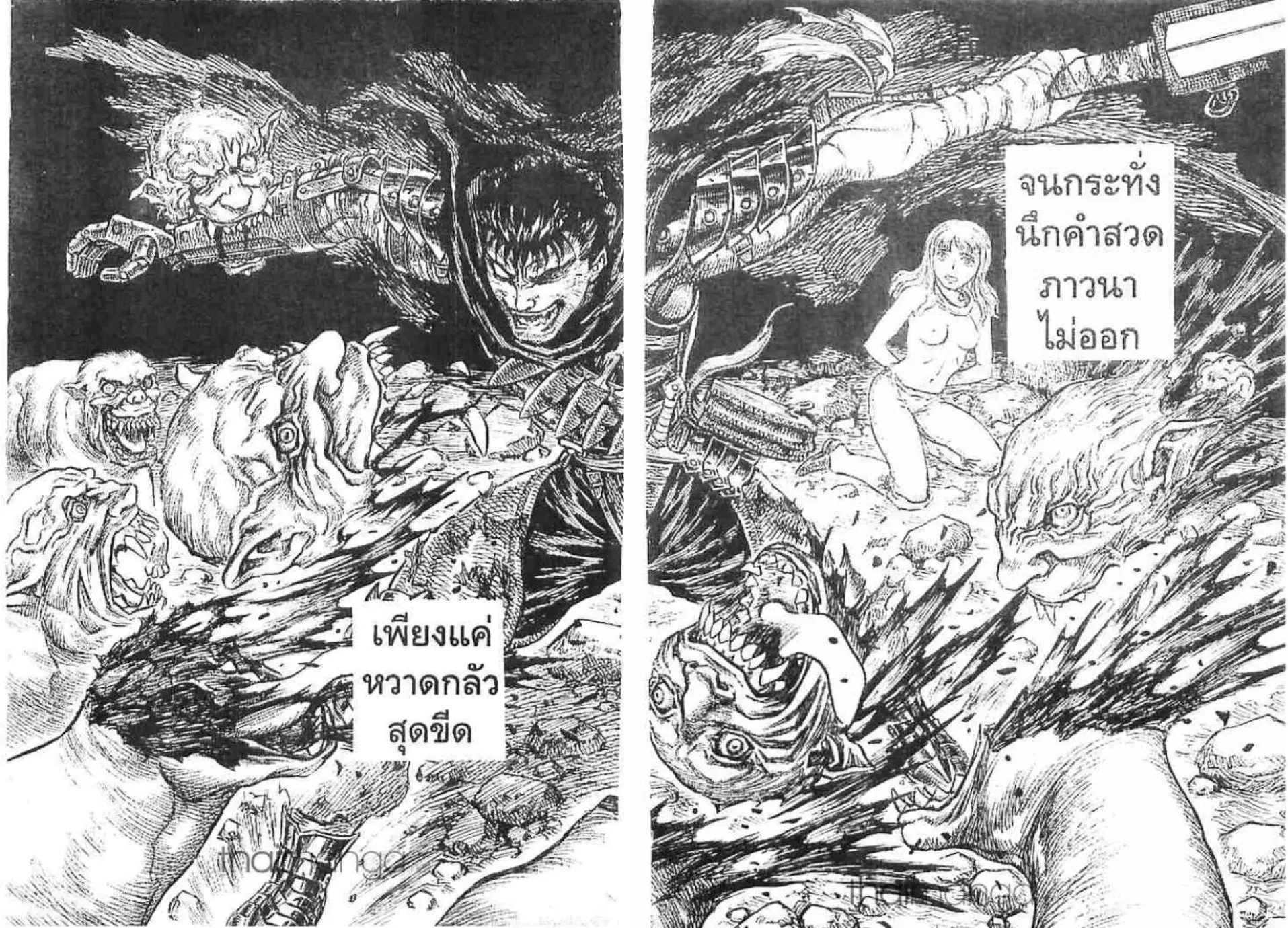 Berserk ตอนที่ 137 หน้า 2