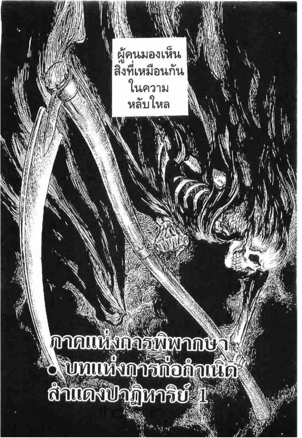 Berserk ตอนที่ 139 หน้า 1
