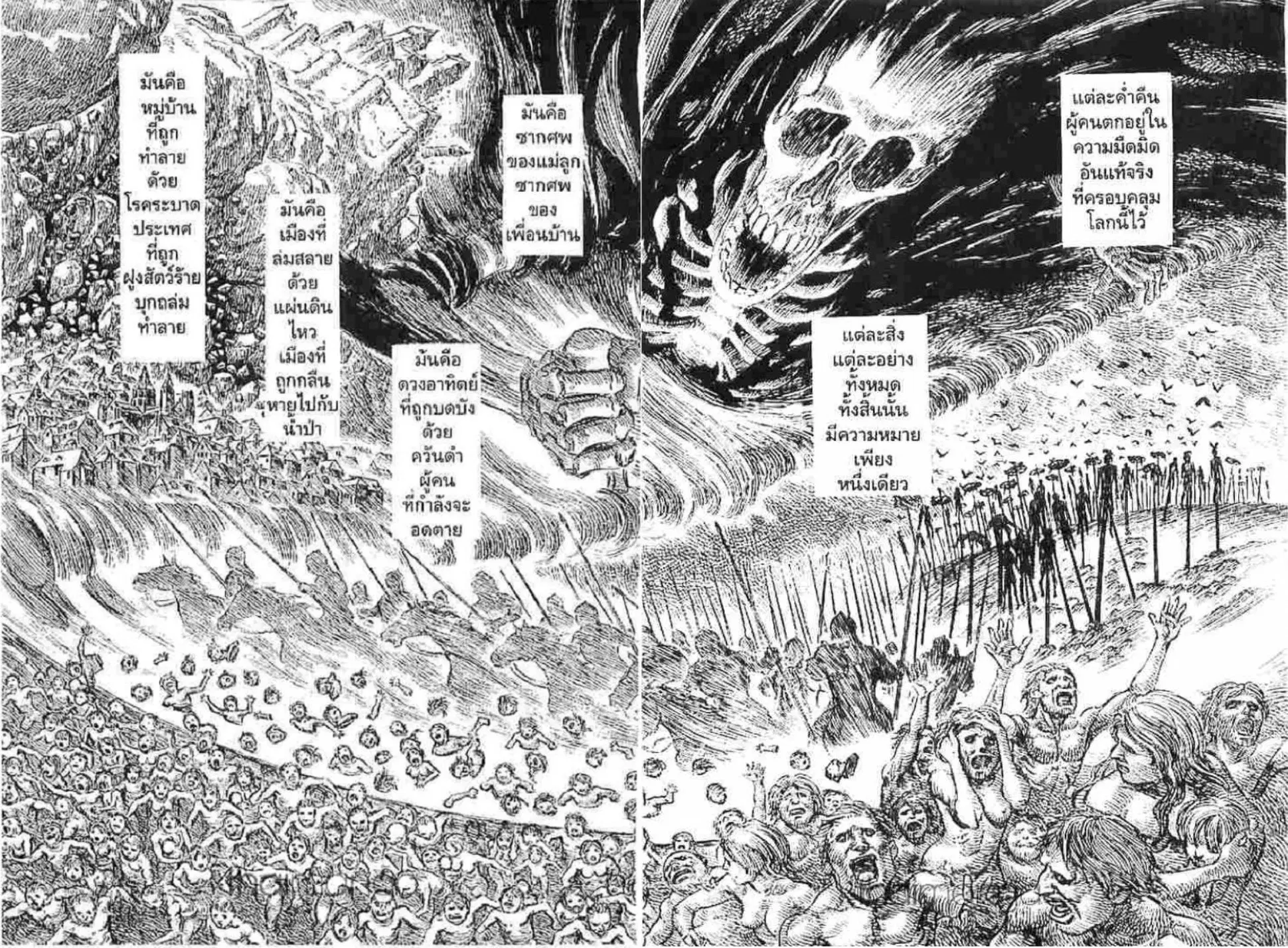 Berserk ตอนที่ 139 หน้า 2