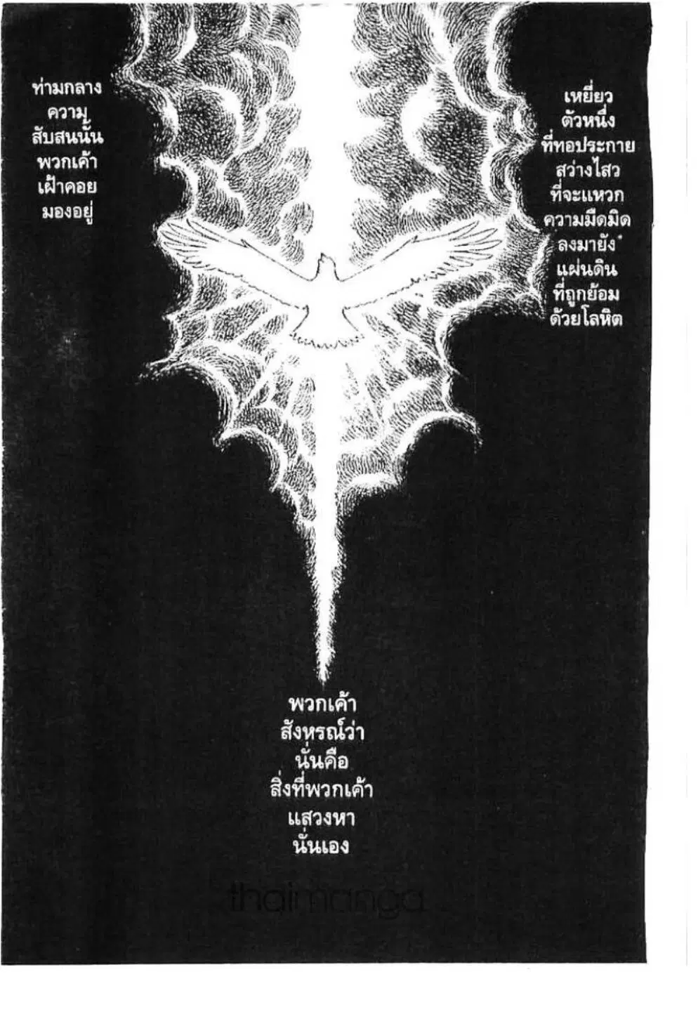 Berserk ตอนที่ 139 หน้า 3