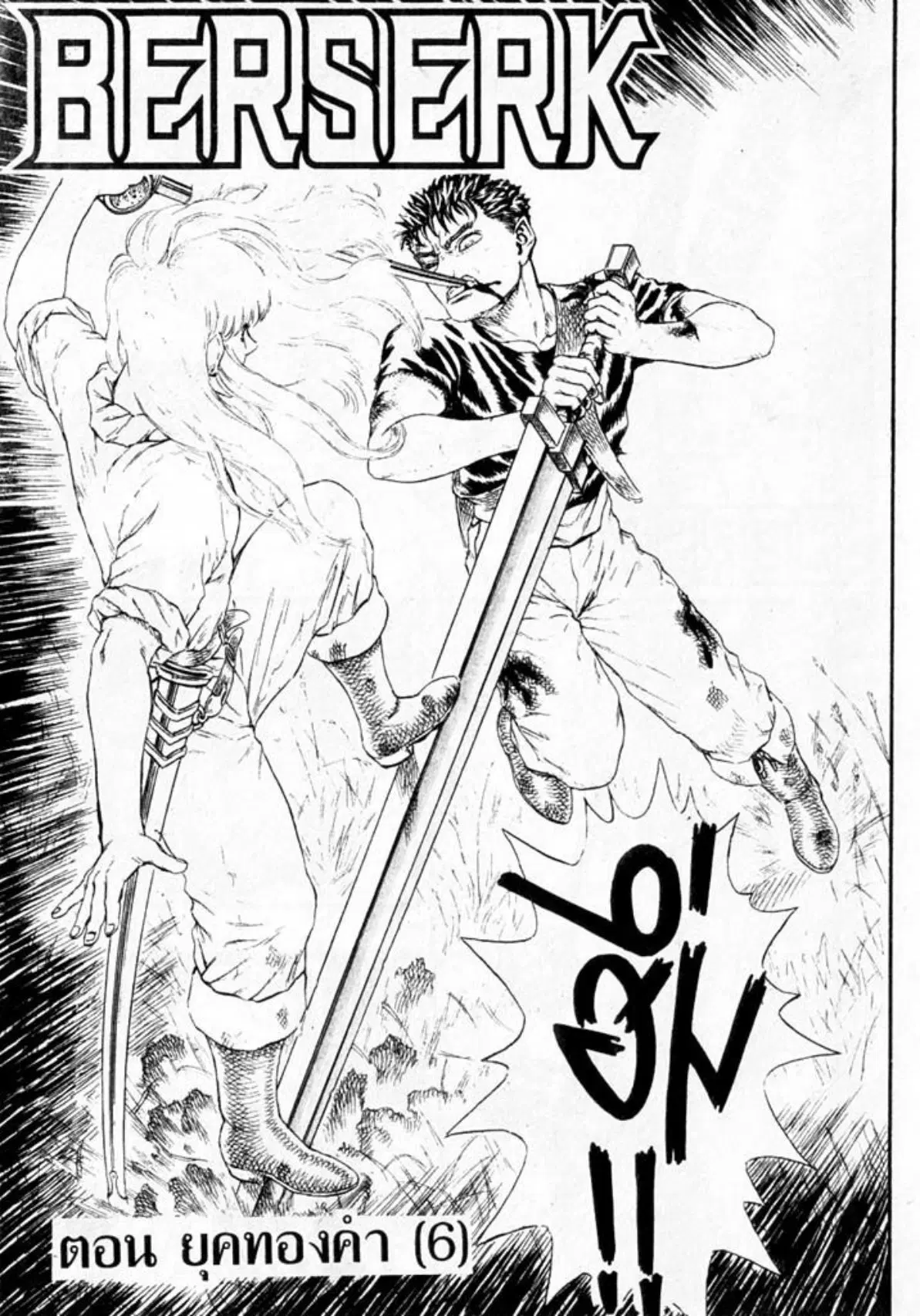 Berserk ตอนที่ 14 หน้า 1