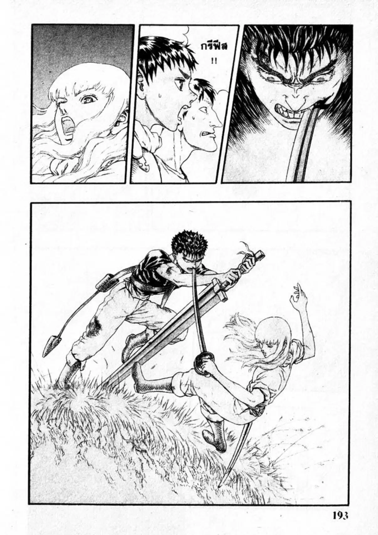 Berserk ตอนที่ 14 หน้า 2