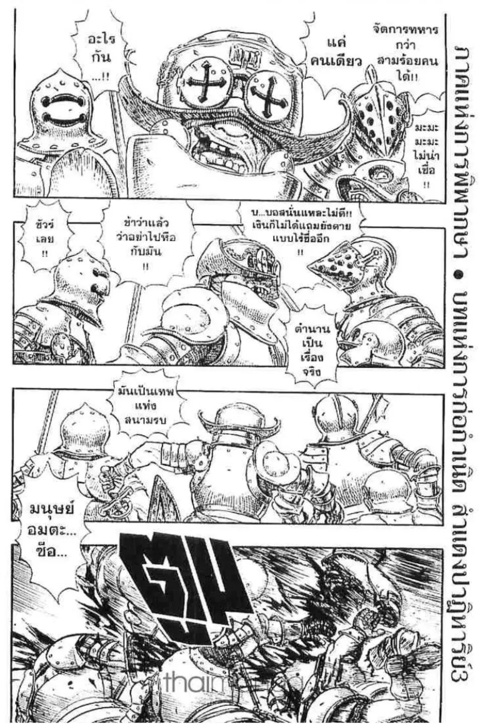 Berserk ตอนที่ 141 หน้า 1