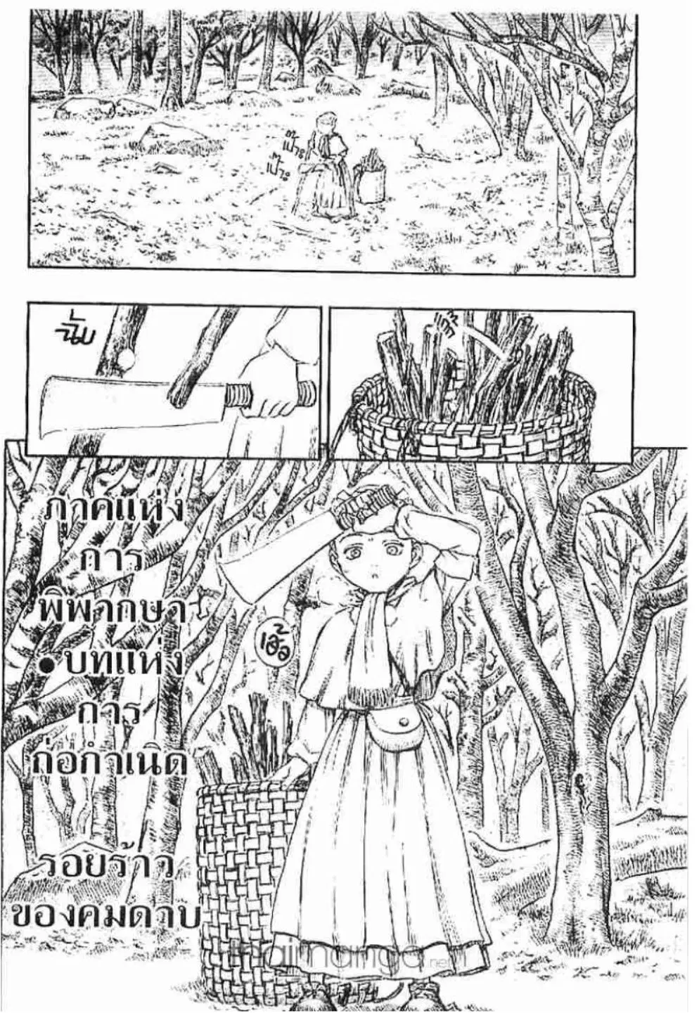 Berserk ตอนที่ 142 หน้า 1