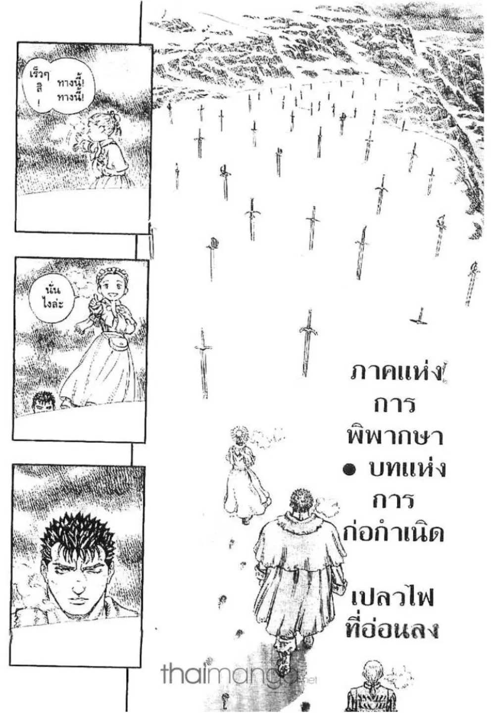 Berserk ตอนที่ 143 หน้า 1