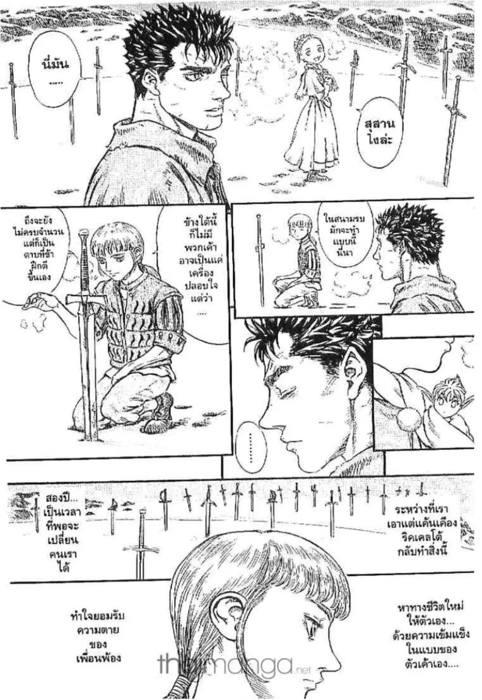 Berserk ตอนที่ 143 หน้า 2