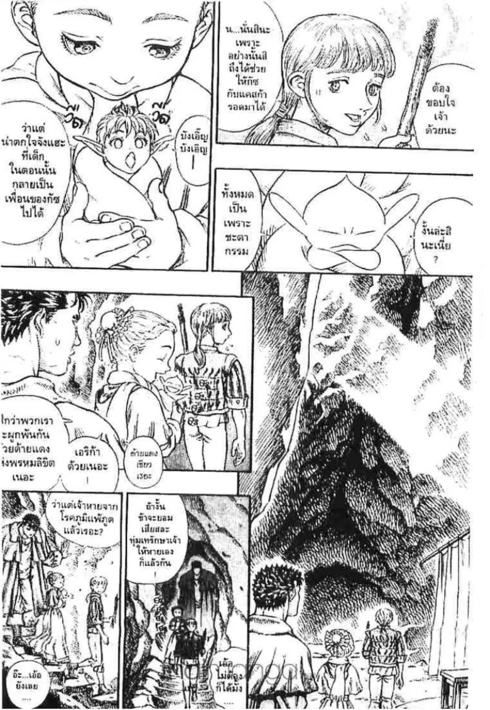Berserk ตอนที่ 143 หน้า 3