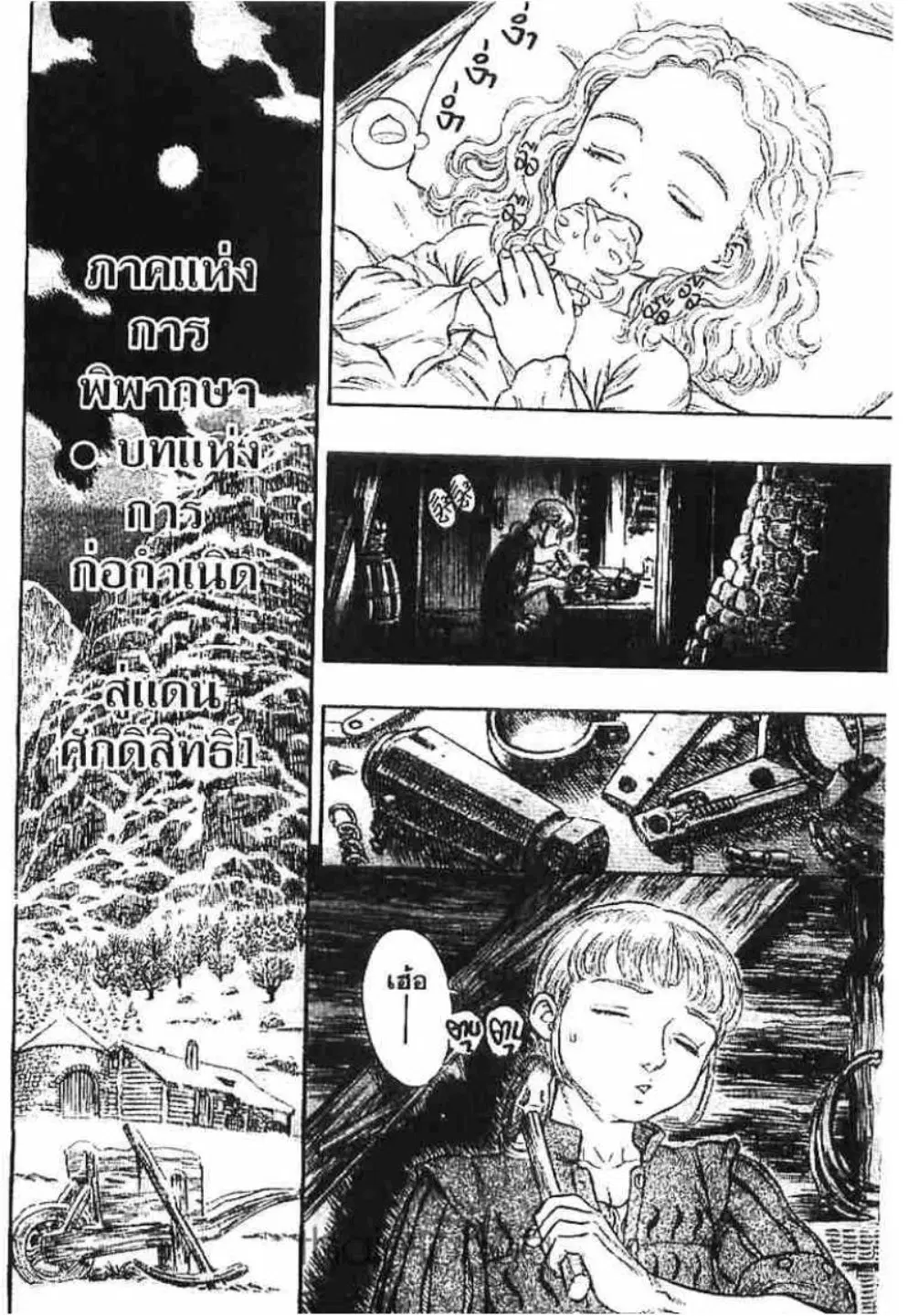 Berserk ตอนที่ 144 หน้า 1